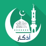 أذكار android application logo